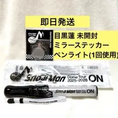 Snow Man ドームツアー ペンライト 目黒蓮 ミラーステッカー