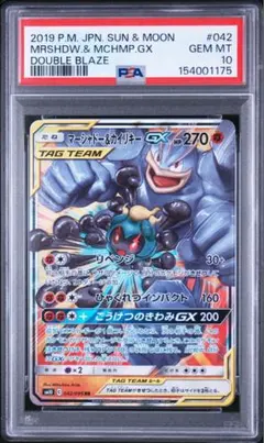 psa10] マーシャドー＆カイリキーGX RR TAG TEAM a186 - メルカリ