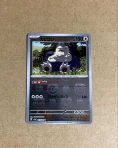 ポケモンカード　カビゴン　マスターボールミラーのサムネイル