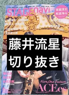 藤井流星 切り抜き