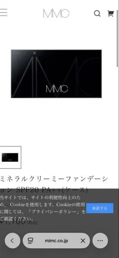MIMC ミネラルクリーミーファンデーションケースのサムネイル