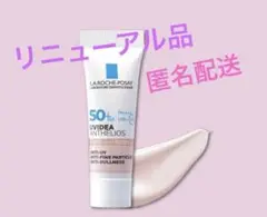 ラロッシュポゼ 化粧下地
