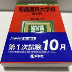 防衛大学校 - メルカリ