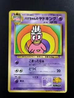 2026年最新】ハマちゃんのヤドキングの人気アイテム - メルカリ