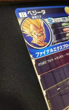 2025年最新】bm7-sec孫悟空の人気アイテム - メルカリ