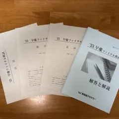 新品河合塾2025年度 早慶レベル模試 英・数・国・理・社・小論文（解答解説付） 河合塾の早慶レベル模試の結果（2024年度） - 四十歳の日記