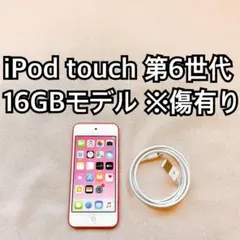 ピンク iPod touch 第6世代 16GB アイポッドApple本体 q