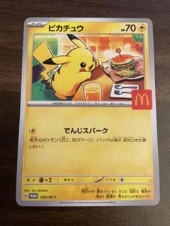 ポケモンカード ピカチュウ プロモ マック - メルカリ