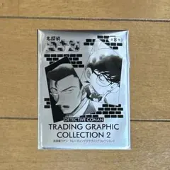 名探偵コナン トレーディンググラフィックコレクション2