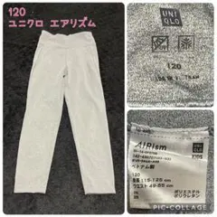 新品 ユニクロ エアリズム ソフトレギンス パンツ 120