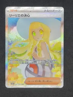 2025年最新】ポケモンカード リーリエ srの人気アイテム - メルカリ