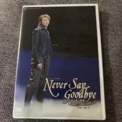 宝塚歌劇宙組2006年Never Say Goodbye 【DVD】