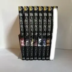 血と灰の女王1.2.3.4.5.6.8.