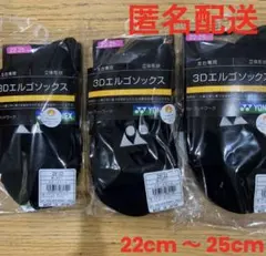 ヨネックス　ソックス　3Dエルゴ　29122 ブラック　3足セット