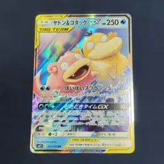 ポケモンカード ヤドン＆コダックGX RR メガミミロップ＆プリンGX【RR