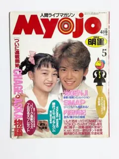 Myojo 明星 1994年5月号