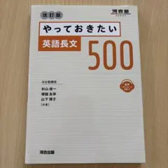 やっておきたい英語長文500 改訂版 大学入試問題集