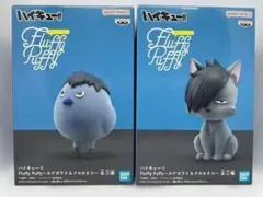 ハイキュー!! Fluffy Puffy～カゲガラス＆クロオネコ～ 全2種セット