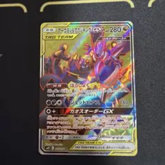 アーゴヨン&アクジキングGX SR サン&ムーン 拡張パック オルタージェネシスのサムネイル