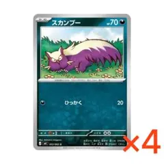 M4 052/083[C] スカンプー 4枚 ※同梱で150円引き