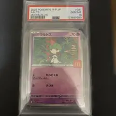 ポケモンカードゲーム　ラルトス　マクドナルド　プロモ　PSA10