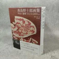 l*e様 木彫 本欅 題名 北の風 作者 島野重人 83cm 15キロ約40年前 昨日、豊田市美術館で「没後50年 髙島野十郎展」が開幕🕯️野十郎は