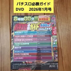 2026年最新】パチスロ必勝ガイドの人気アイテム - メルカリ
