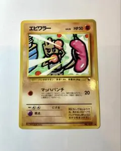 2026年最新】Pokemon Card Game カード名：エビワラー ポケモンカード