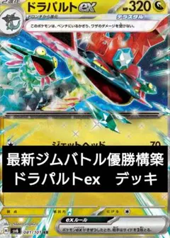 ドラパルトex　デッキ　最新ジムバトル優勝構築　ポケモンカードのサムネイル