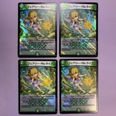 B1823 フェアリーreライフ