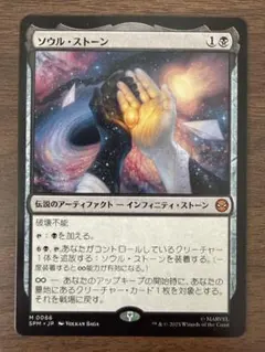 MTG 未開封「ソウル・ストーン」Foil・プロモ・日本語版 SPM-JP：1枚
