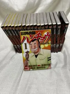 1日外出録ハンチョウ 1-20巻セット 未開封有り - メルカリ