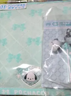 サンリオ当りくじ　ポチャッコ　キーホルダー＆ハンドタオルセット