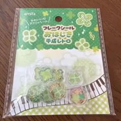 フレークシール おはじき 平成レトロ クローバー