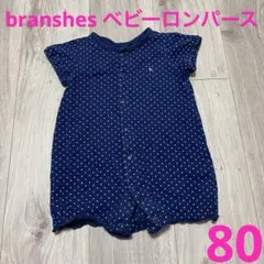 branshes ブランシェス　ベビー服　半袖　ロンパース　ネイビー　80