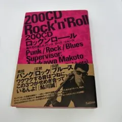 200CDロックンロール : 俺たちの愛したパンク/ロック/ブルース - メルカリ