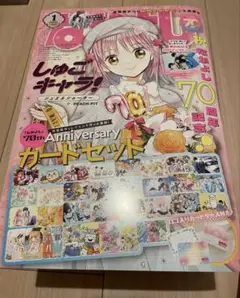 1部付録あり なかよし 2025年1月号