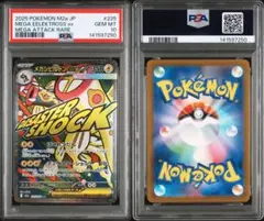 PSA10 メガシビルドンex MA 中国語 箔押し エラー - メルカリ