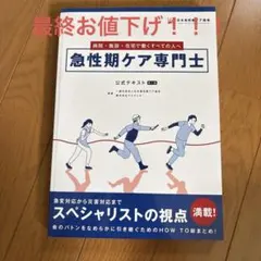 2025年最新】急性期ケア専門士 公式テキストの人気アイテム - メルカリ