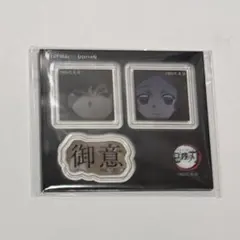 鬼滅 ダイニング お楽しみくじ 台詞アクリルステッカー 冨岡義勇 胡蝶