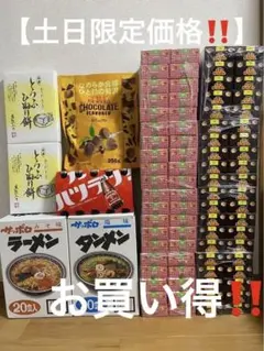 アミューズメントお菓子 まとめ売り 【土日限定価格‼️】