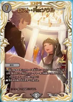 ロストreソウル　プロモ