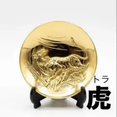 虎 金杯 24KGP 縁起物 干支 トラ