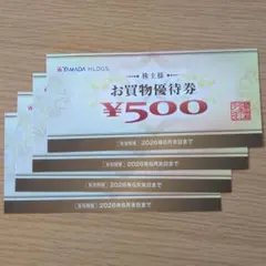 ヤマダ電機 お買物優待券 ¥500　4枚