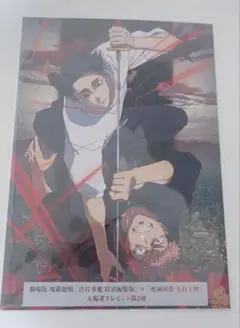 【新品】映画　劇場版 呪術廻戦 渋谷事変　死滅回游 入場者特典 第2弾