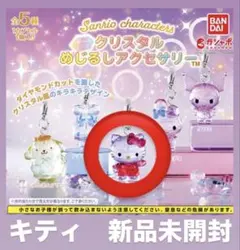 サンリオ クリスタル めじるしアクセサリー ハローキティ