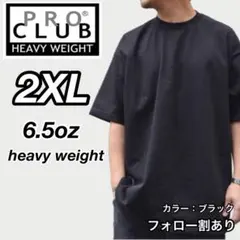 新品未使用 プロクラブ 6.5oz ヘビーウエイト 無地半袖Tシャツ 黒 2XL