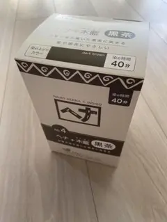 ナイアード ヘナ＋木藍 黒茶 No.4のサムネイル