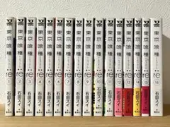 東京喰種:re 全16冊 全巻セット
