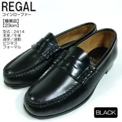 【極美品】 リーガル コインローファー 2414 ブラック 23cm REGALのサムネイル